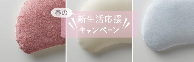 枕カバーを買うなら今!
